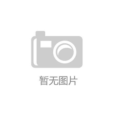 米乐M6官方网站广东全友办公家具有限公司
