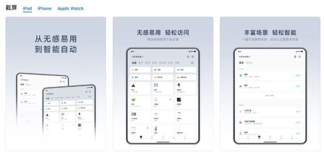 米乐M6官网登录入口小米米家App 90iOS  安卓正式版上线：Pad 可变身